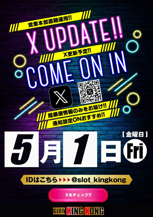 キングコングの最新情報画像