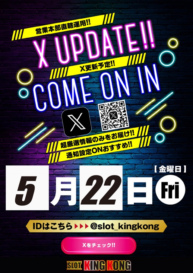 キングコングの最新情報画像