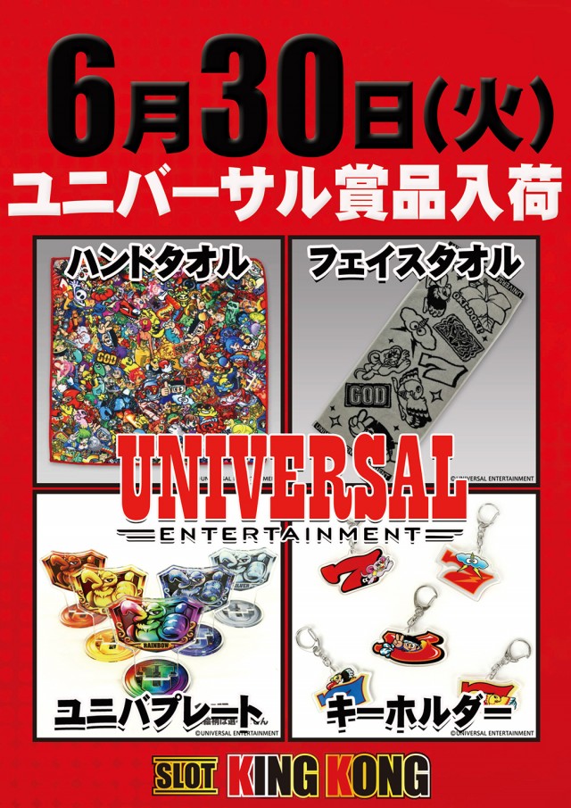 キングコングの最新情報画像