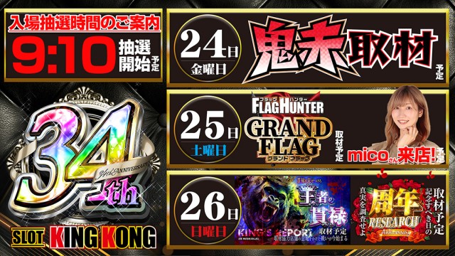 キングコングの最新情報画像