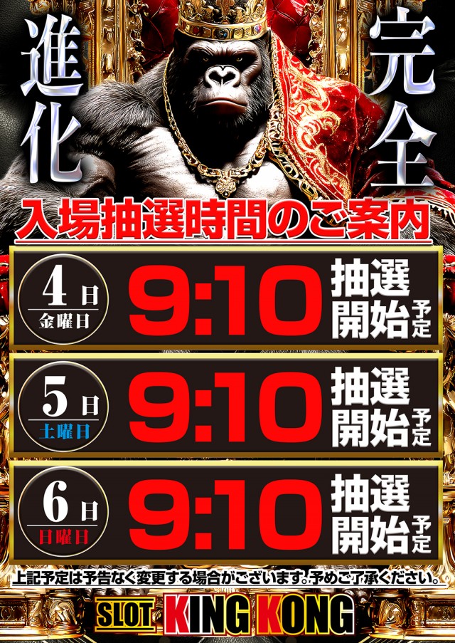 キングコングの最新情報画像
