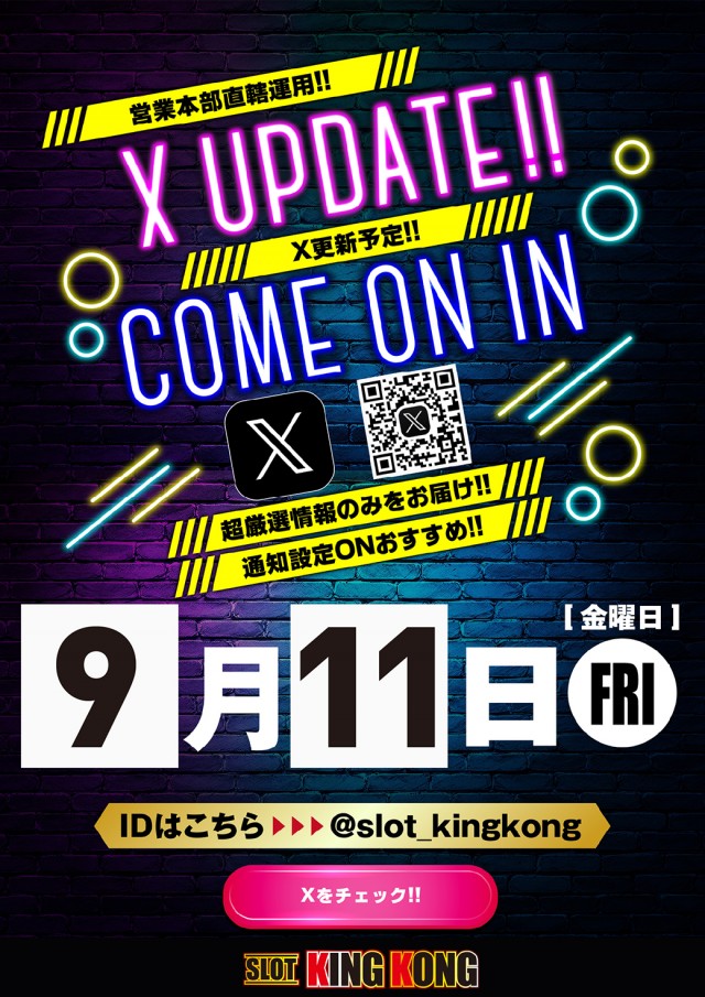 キングコングの最新情報画像