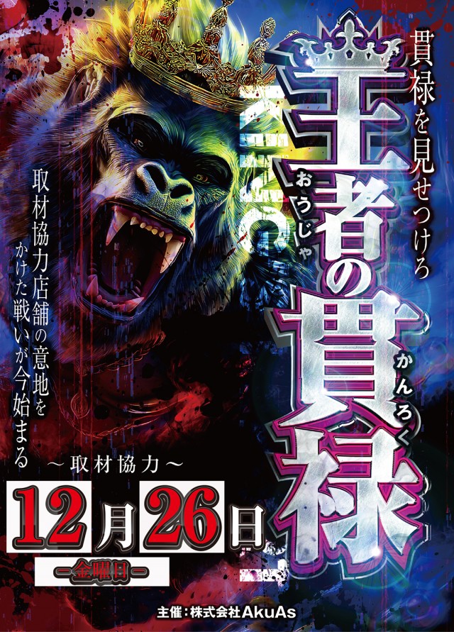 キングコングの最新情報画像