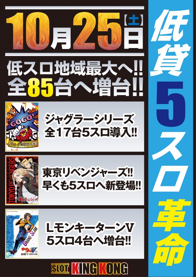 キングコングの最新情報画像