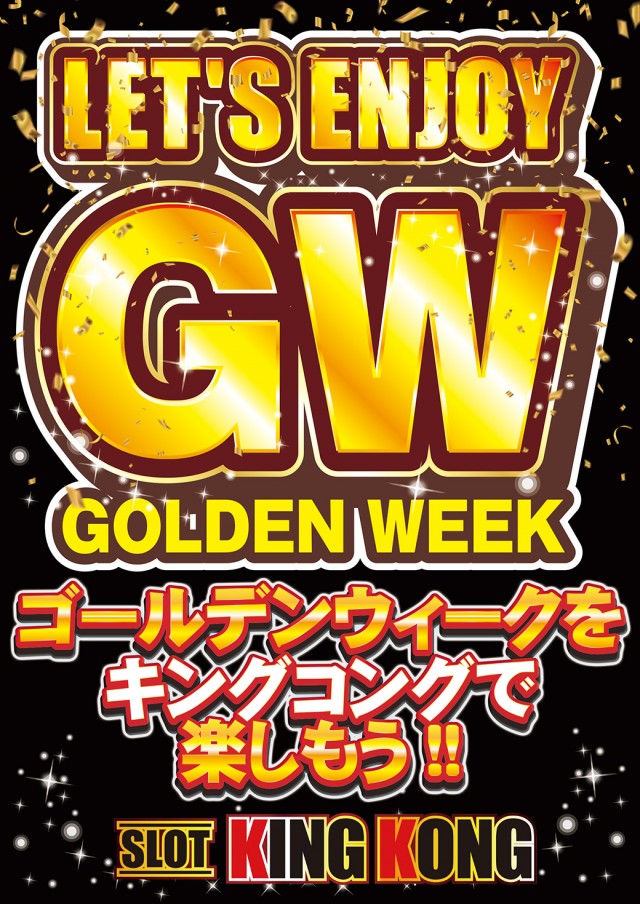 キングコングの最新情報画像