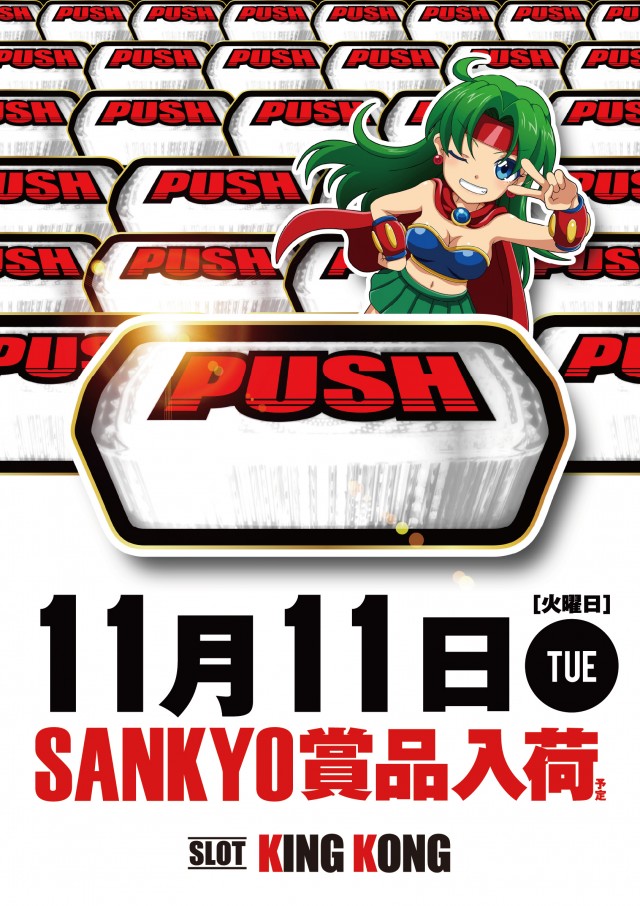 キングコングの最新情報画像