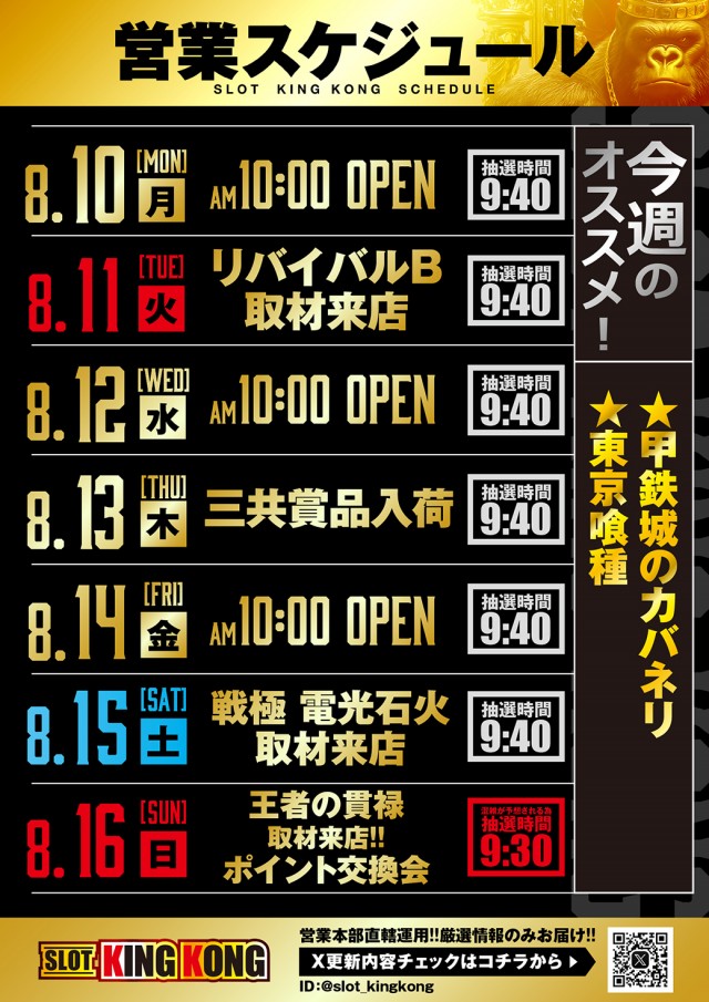 キングコングの最新情報画像