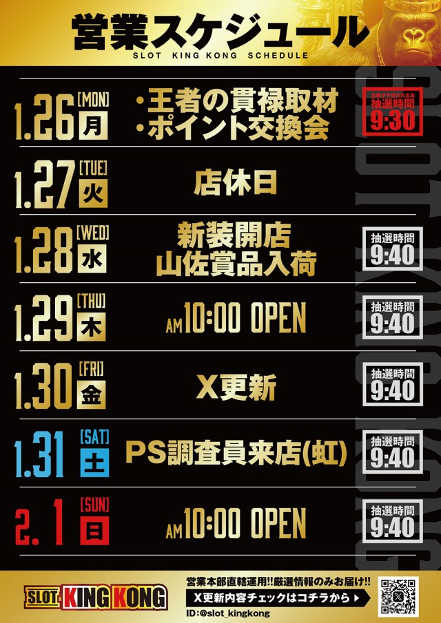 キングコングの最新情報画像