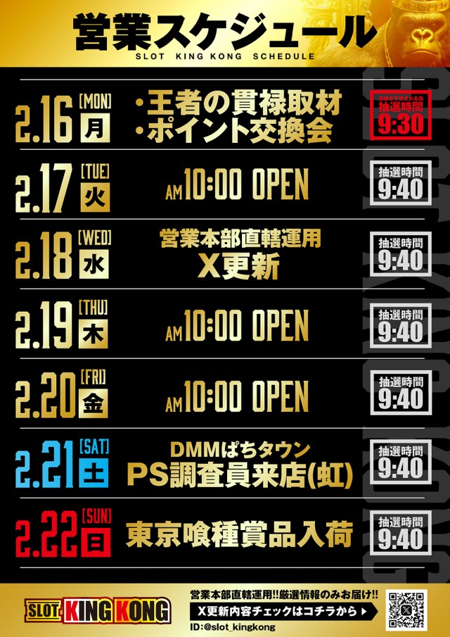 キングコングの最新情報画像