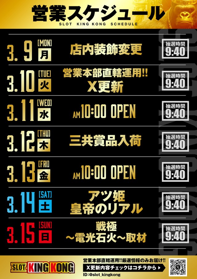 キングコングの最新情報画像