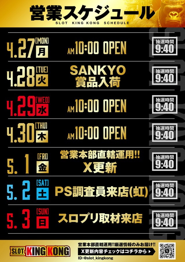 キングコングの最新情報画像