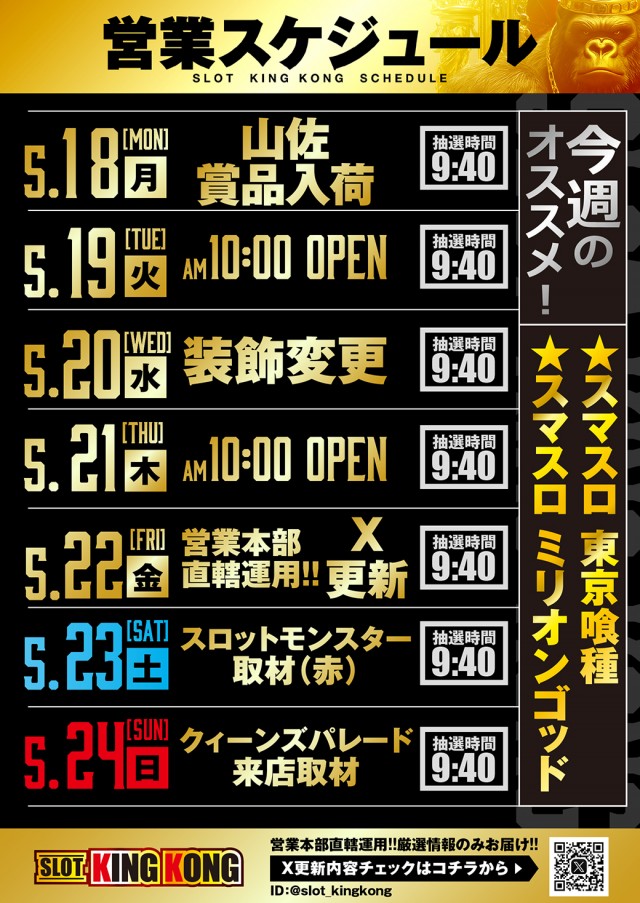 キングコングの最新情報画像