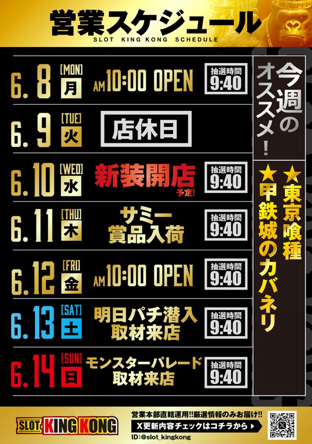 キングコングの最新情報画像