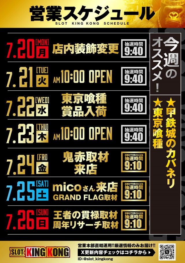 キングコングの最新情報画像
