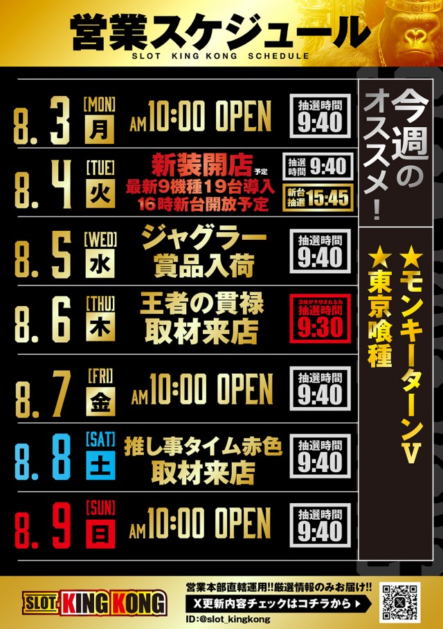 キングコングの最新情報画像