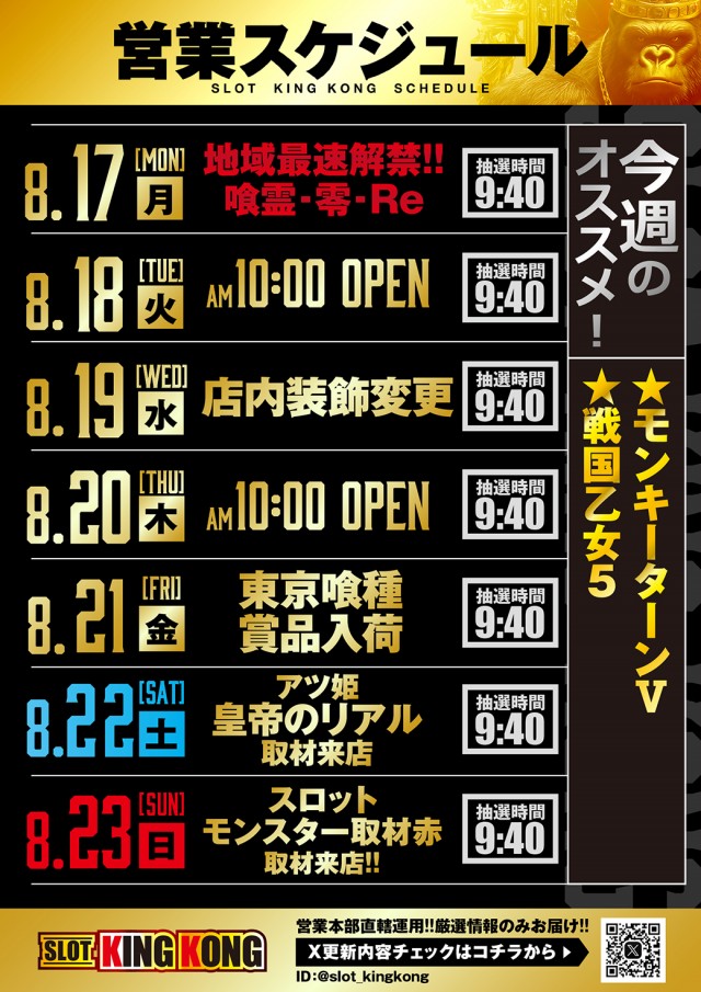 キングコングの最新情報画像