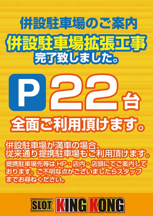 キングコングの最新情報画像