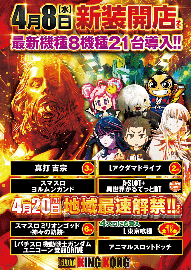 キングコングの最新情報画像