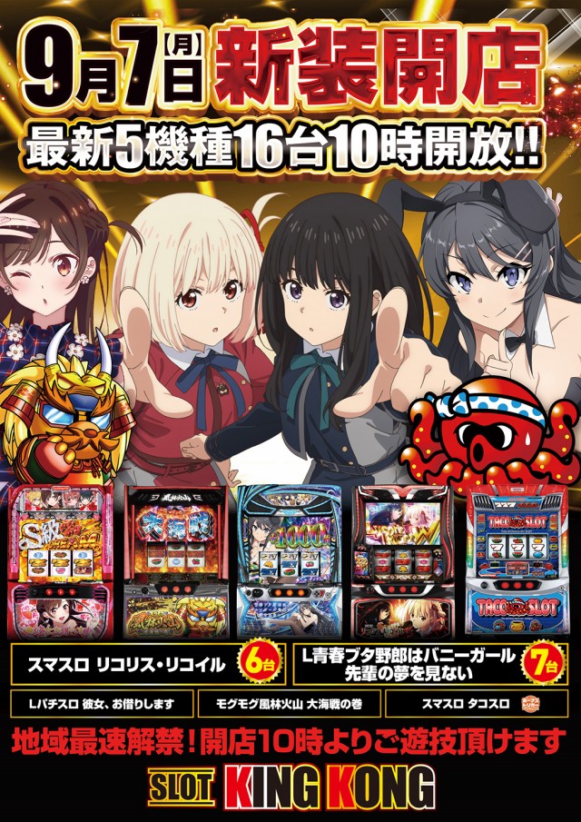 キングコングの最新情報画像