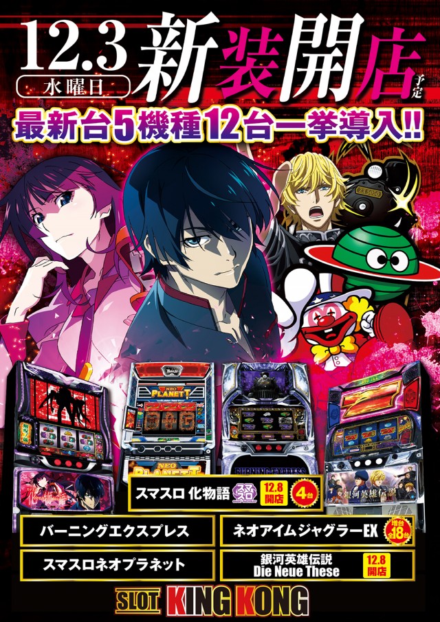 キングコングの最新情報画像