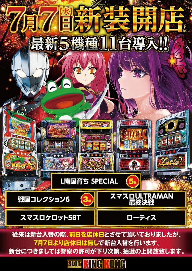 キングコングの最新情報画像