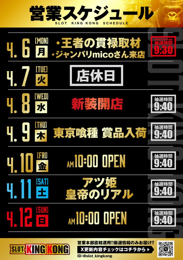 キングコングの最新情報画像