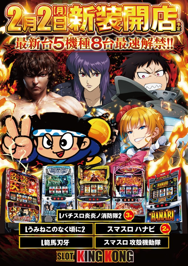 キングコングの最新情報画像