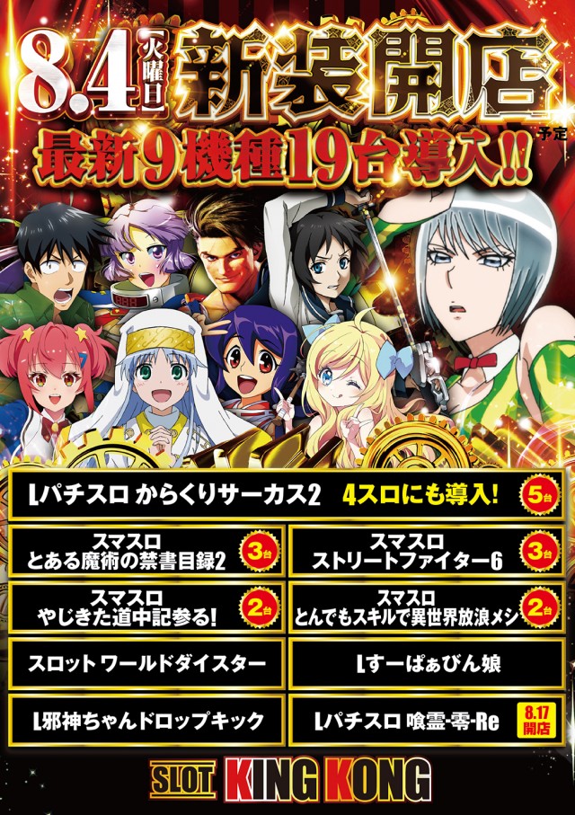 キングコングの最新情報画像