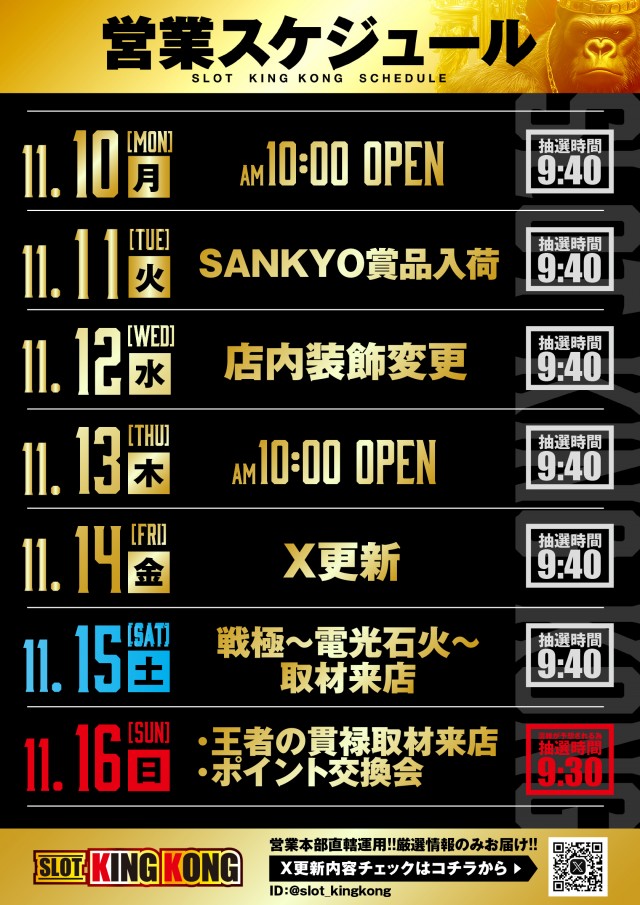 キングコングの最新情報画像