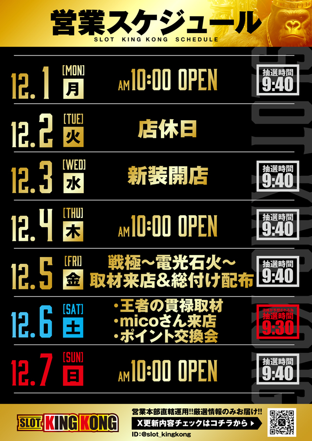 キングコングの最新情報画像