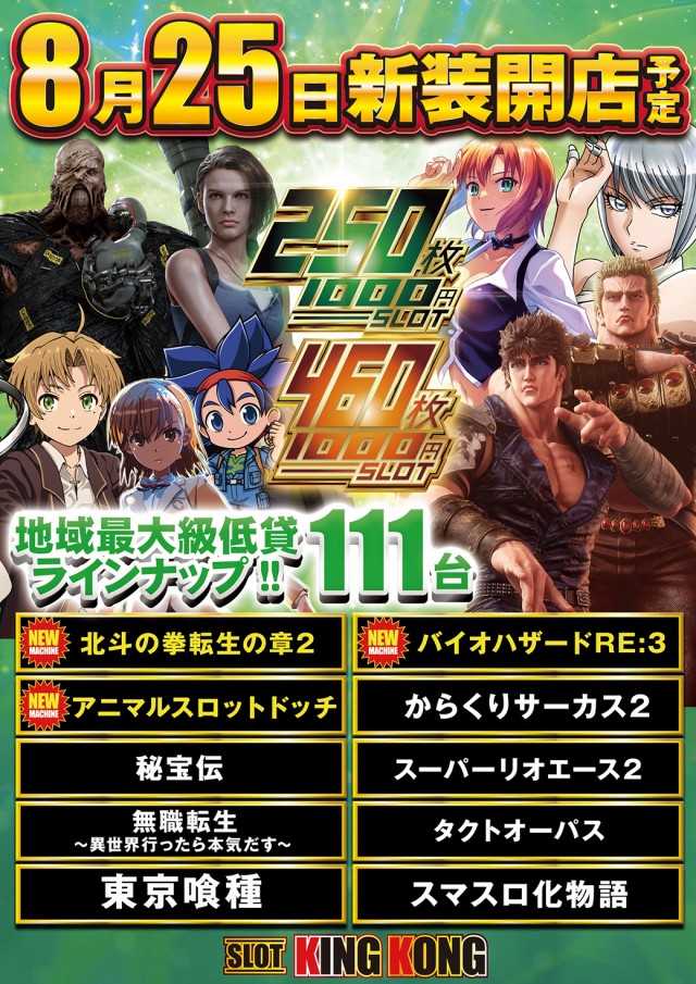 キングコングの最新情報画像