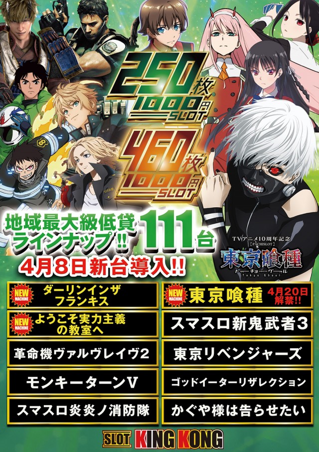 キングコングの最新情報画像