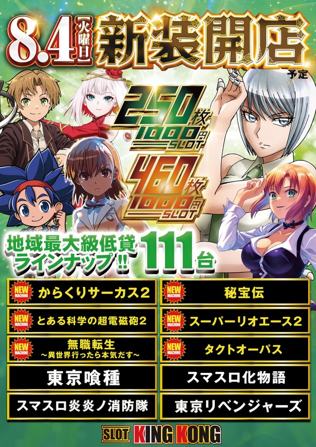 キングコングの最新情報画像
