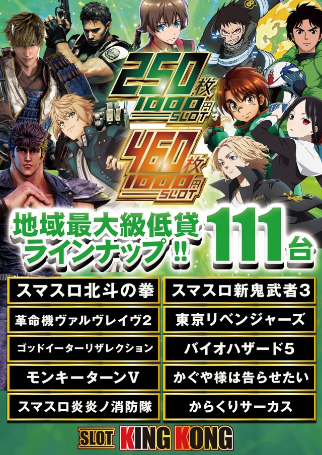 キングコングの最新情報画像