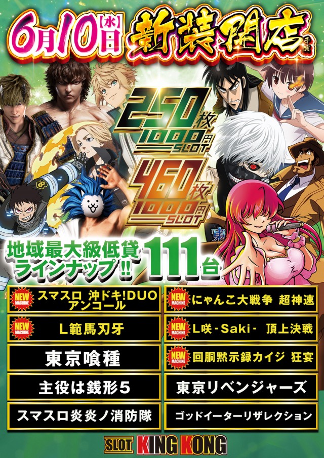 キングコングの最新情報画像