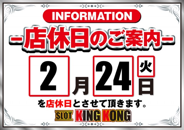 キングコングの最新情報画像