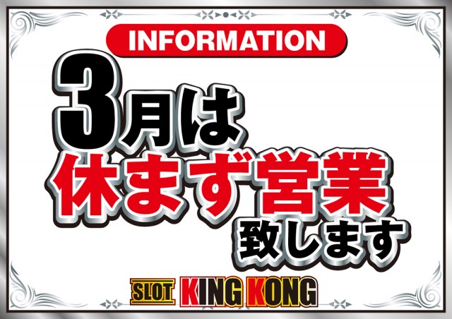 キングコングの最新情報画像