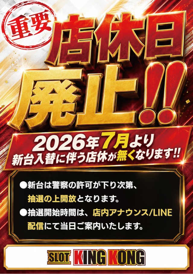 キングコングの最新情報画像