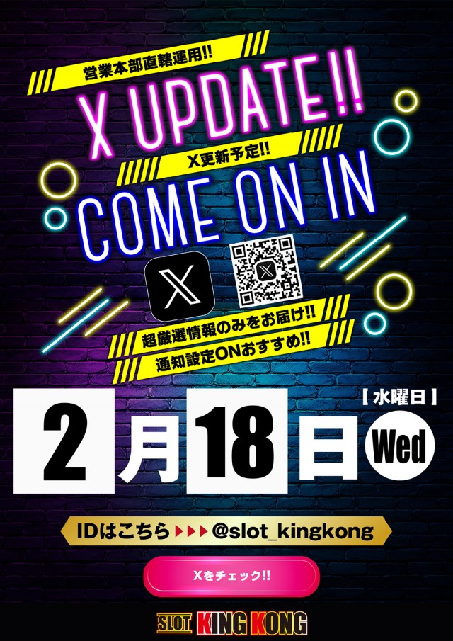 キングコングの最新情報画像