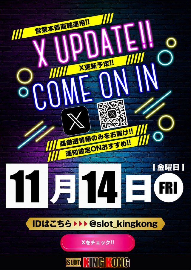 キングコングの最新情報画像