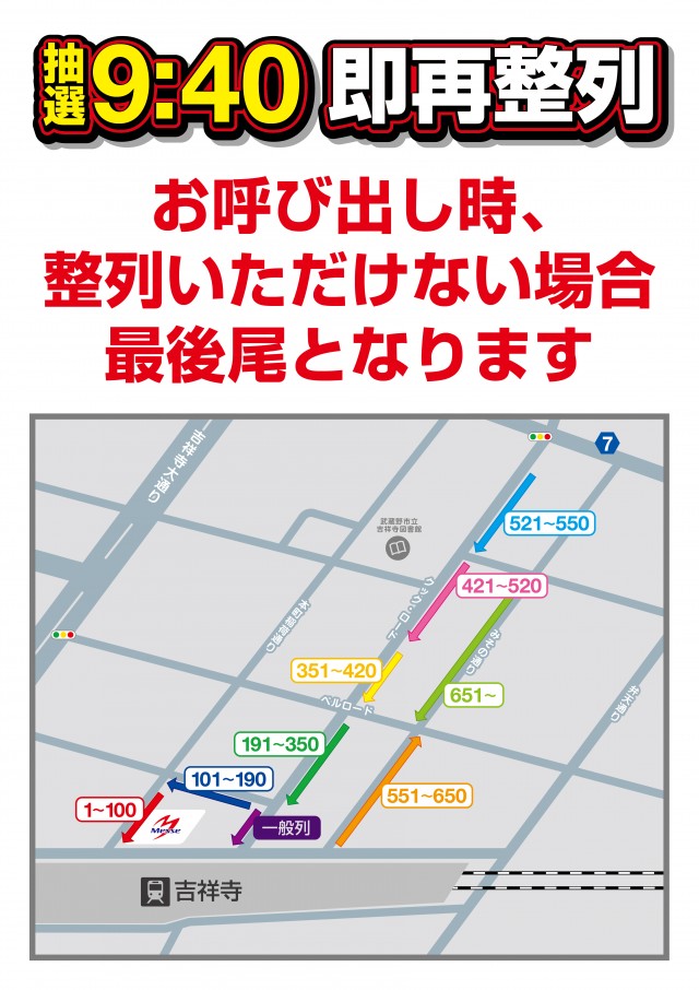 メッセ吉祥寺店の最新情報画像
