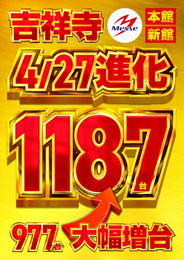 メッセ吉祥寺店の最新情報画像