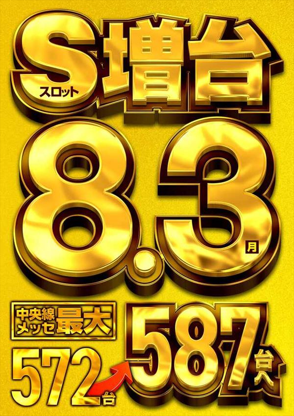 メッセ吉祥寺店の最新情報画像