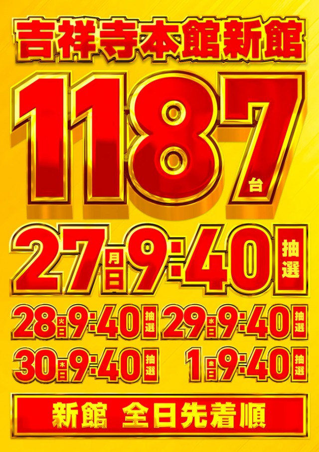 メッセ吉祥寺店の最新情報画像