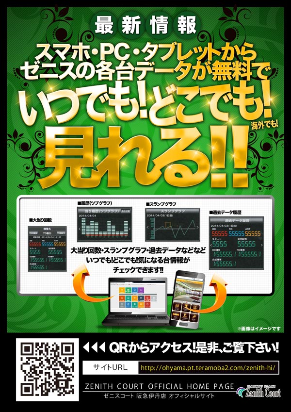 ゼニスコート阪急伊丹店の最新情報画像