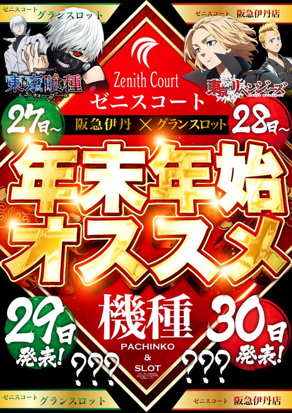 ゼニスコートグランスロットの最新情報画像