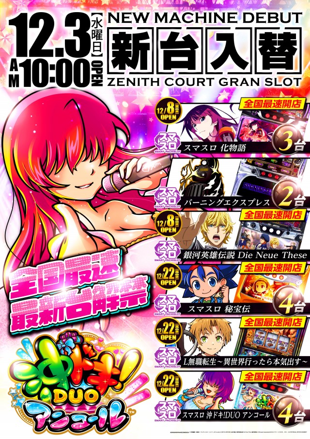 ゼニスコートグランスロットの最新情報画像