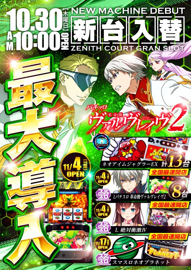 ゼニスコートグランスロットの最新情報画像