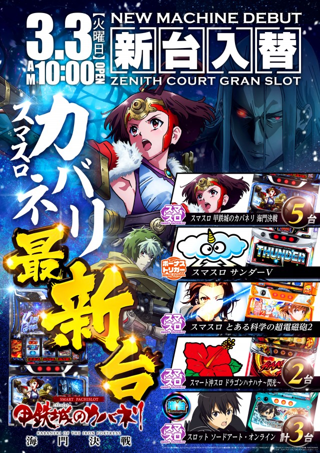 ゼニスコートグランスロットの最新情報画像