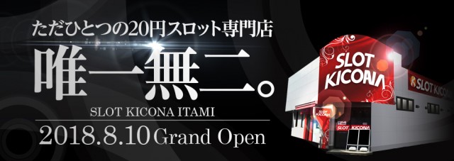 パチンコキコーナ伊丹店の最新情報画像